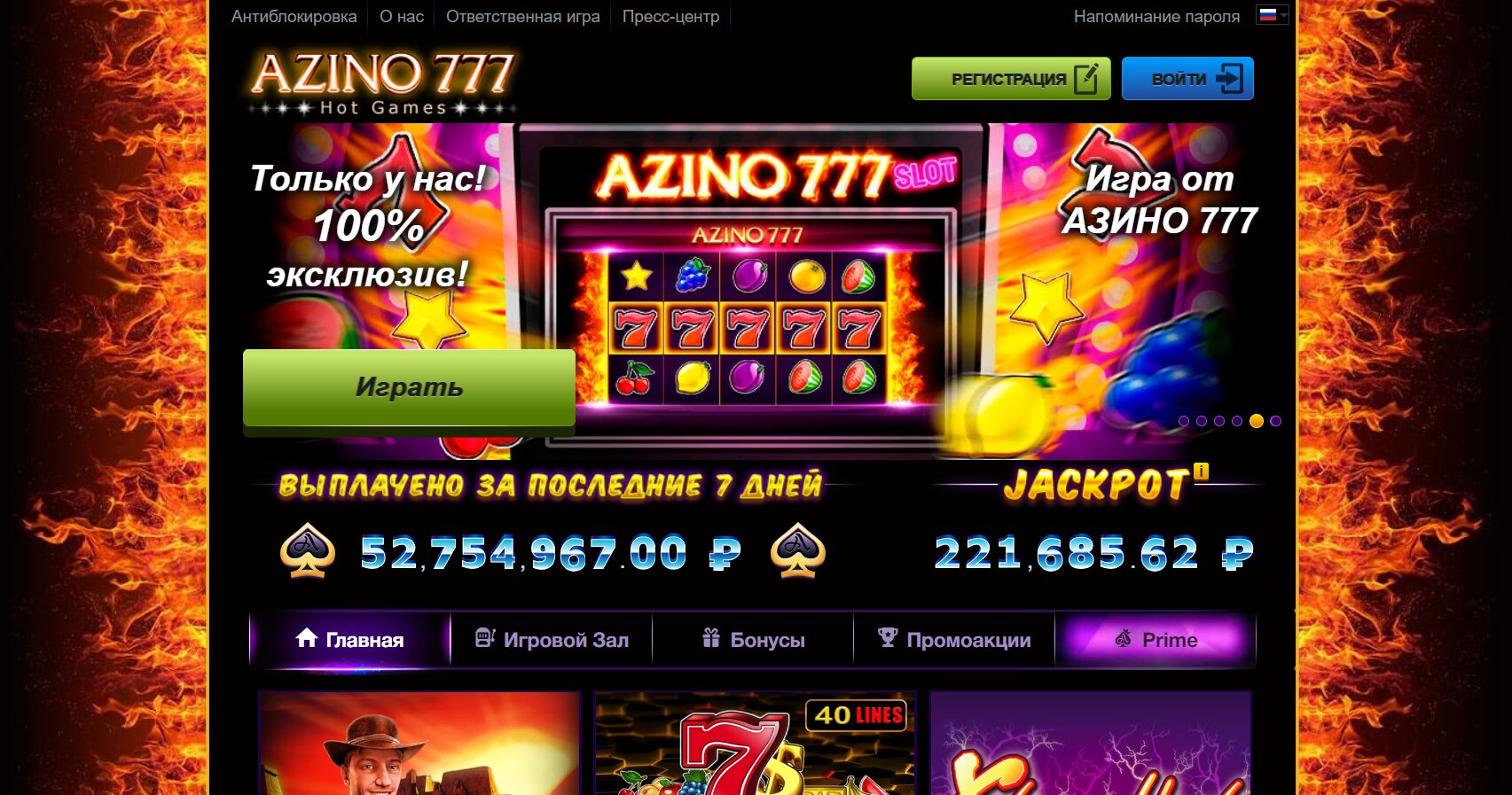 azino официальный сайт
